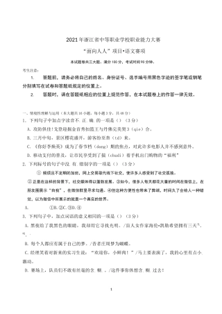 2021年面向人人测试语文样卷(含答案)