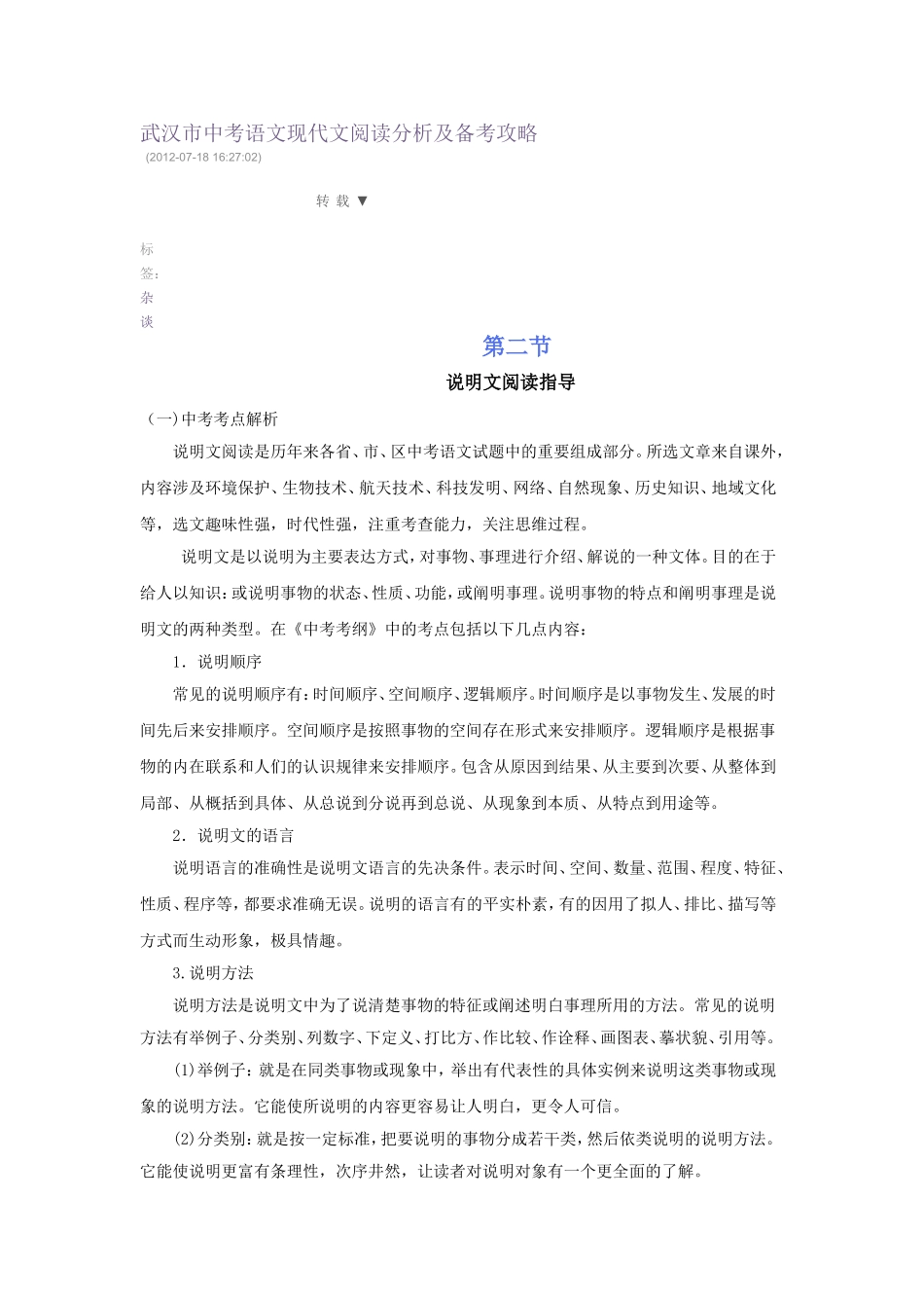 武汉市中考语文现代文阅读分析及备考攻略_第1页