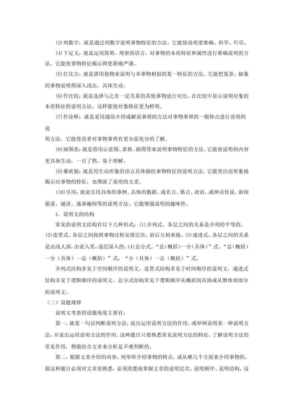 武汉市中考语文现代文阅读分析及备考攻略_第2页
