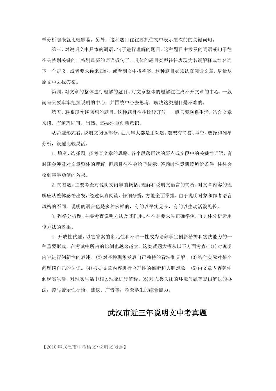 武汉市中考语文现代文阅读分析及备考攻略_第3页