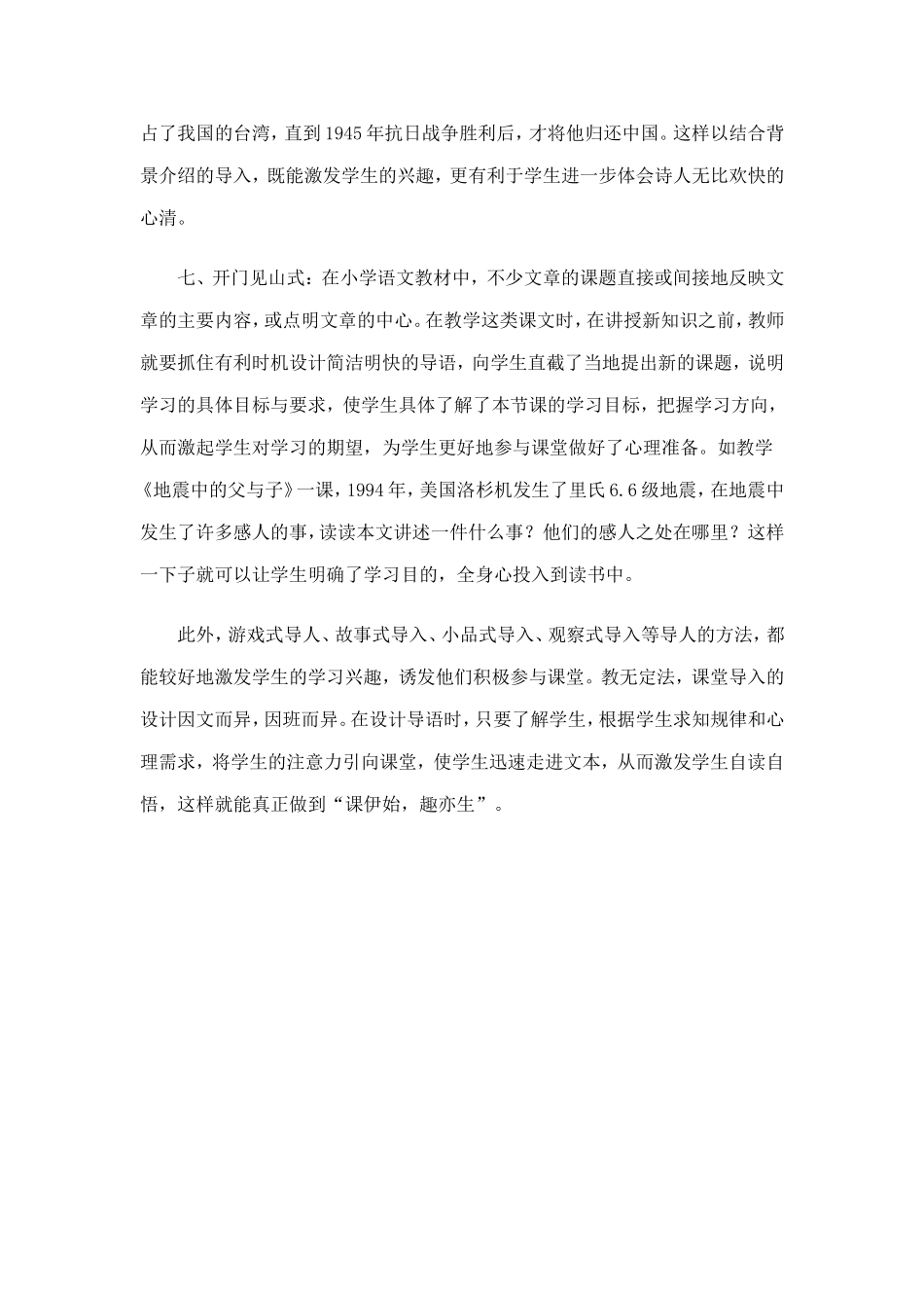 用心设计导语，激发学生学习兴趣_第3页