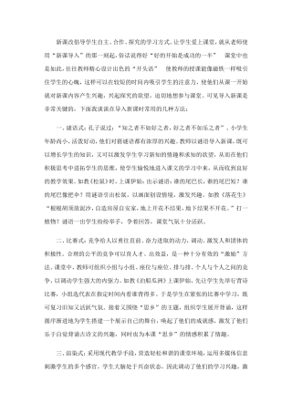 用心设计导语，激发学生学习兴趣