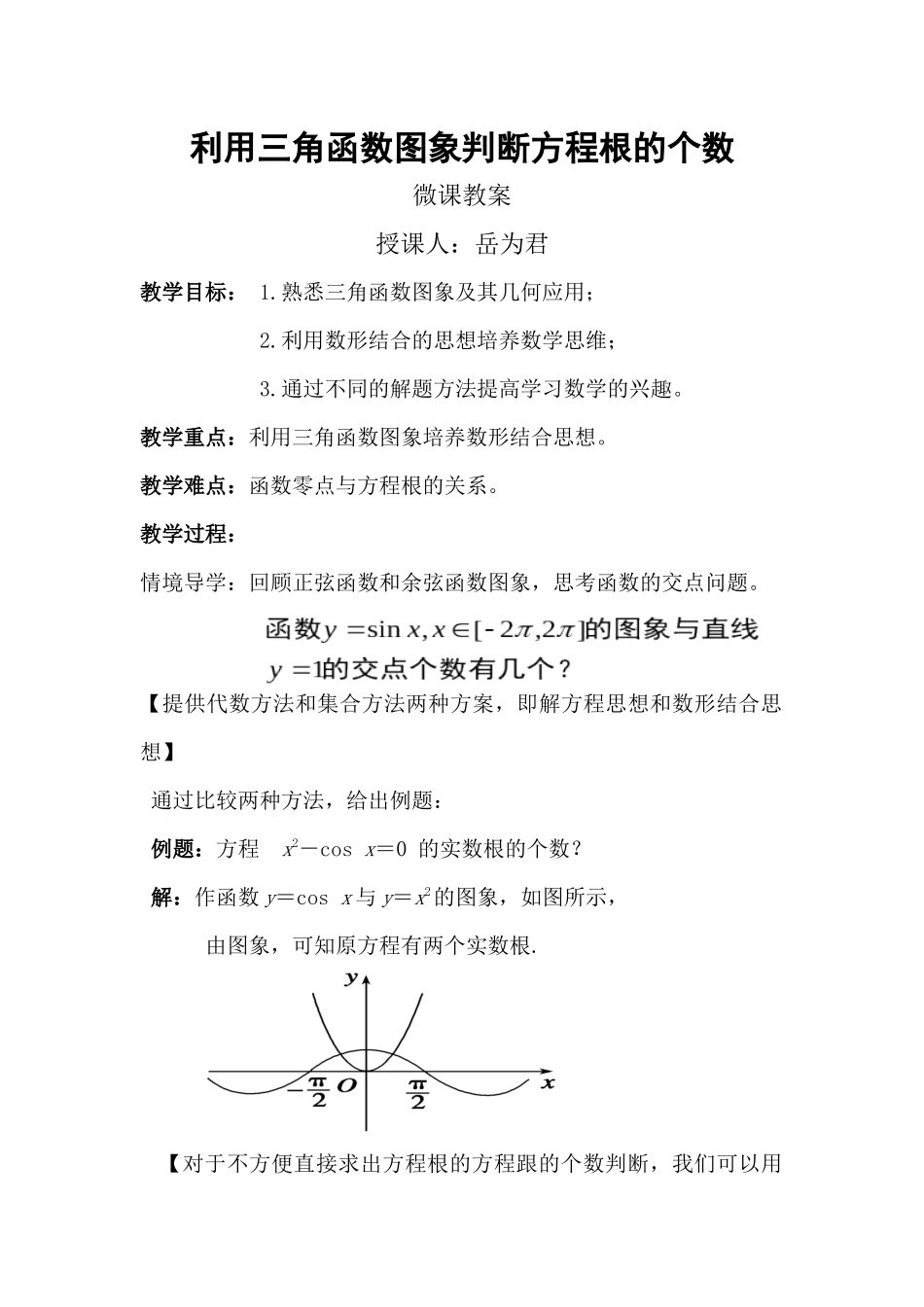 利用三角函数图象判断方程根的个数_第1页