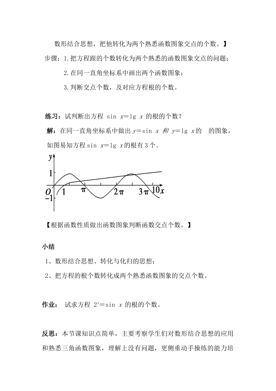利用三角函数图象判断方程根的个数_第2页