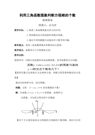 利用三角函数图象判断方程根的个数