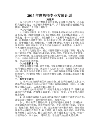 个人学习培训计划
