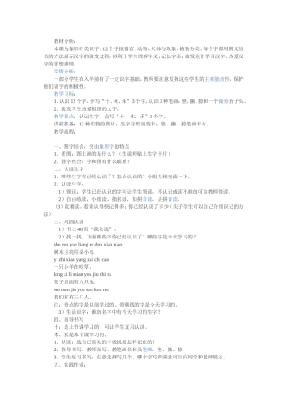 口耳目教学教案