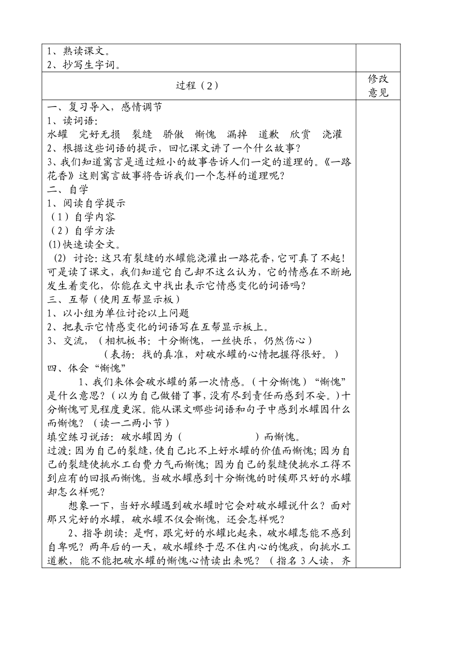 一路花香教学指导书_第3页
