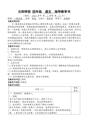 一路花香教学指导书