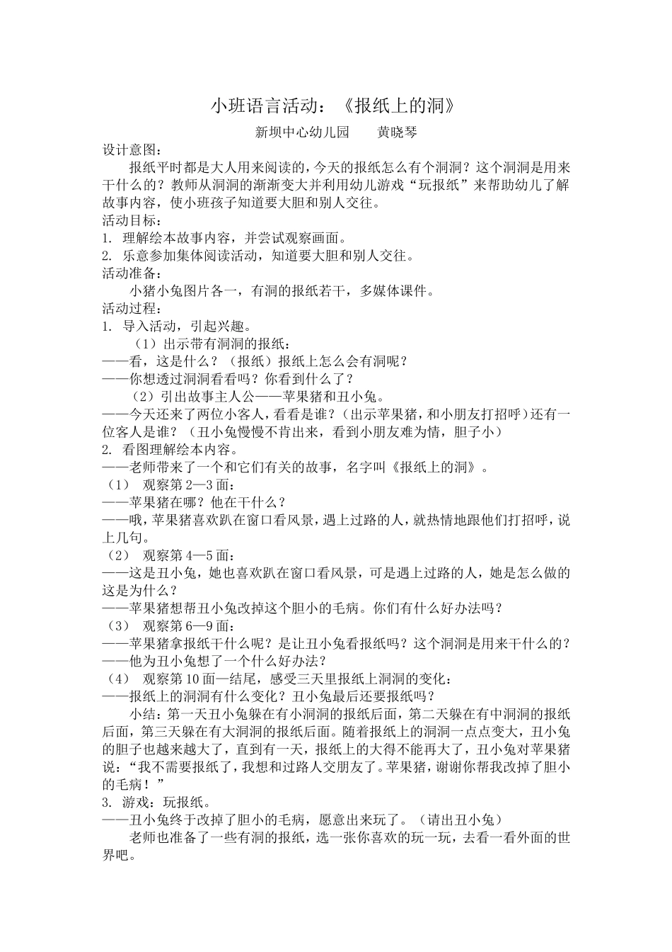 小班语言活动报纸上的洞_第1页