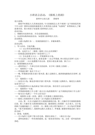 小班语言活动报纸上的洞