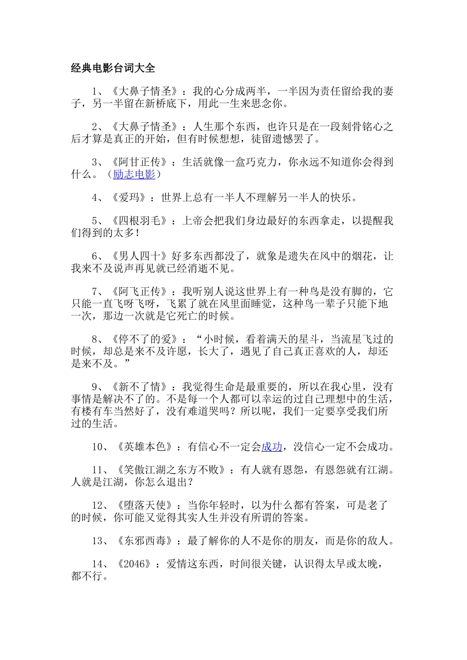 经典电影台词大全_第1页