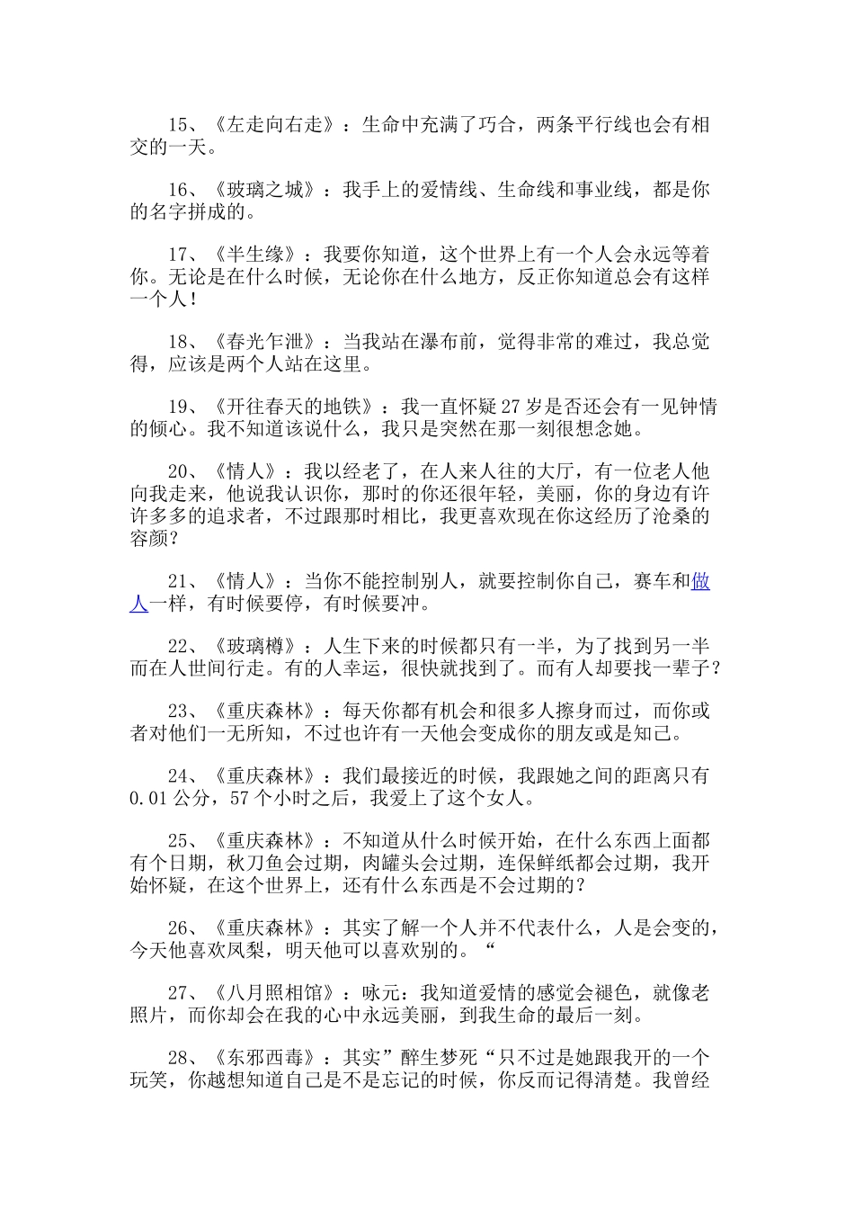 经典电影台词大全_第2页