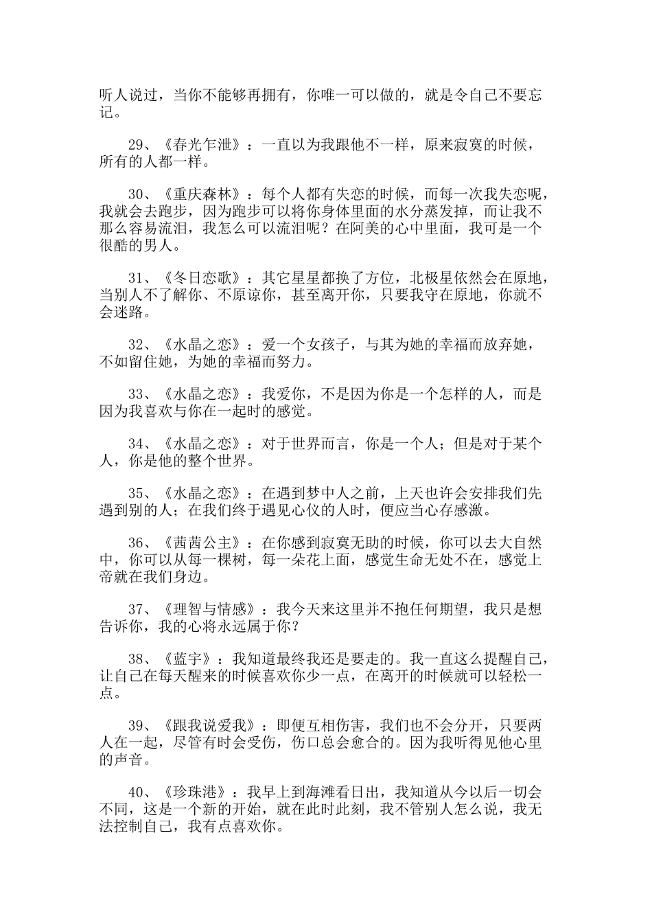 经典电影台词大全_第3页