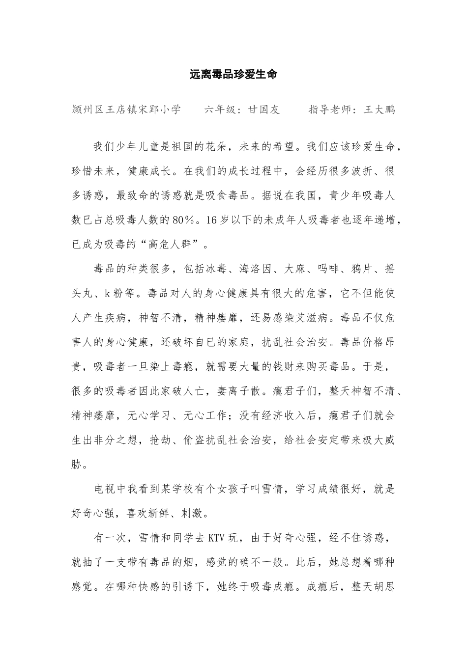 远离毒品珍爱生命_第1页