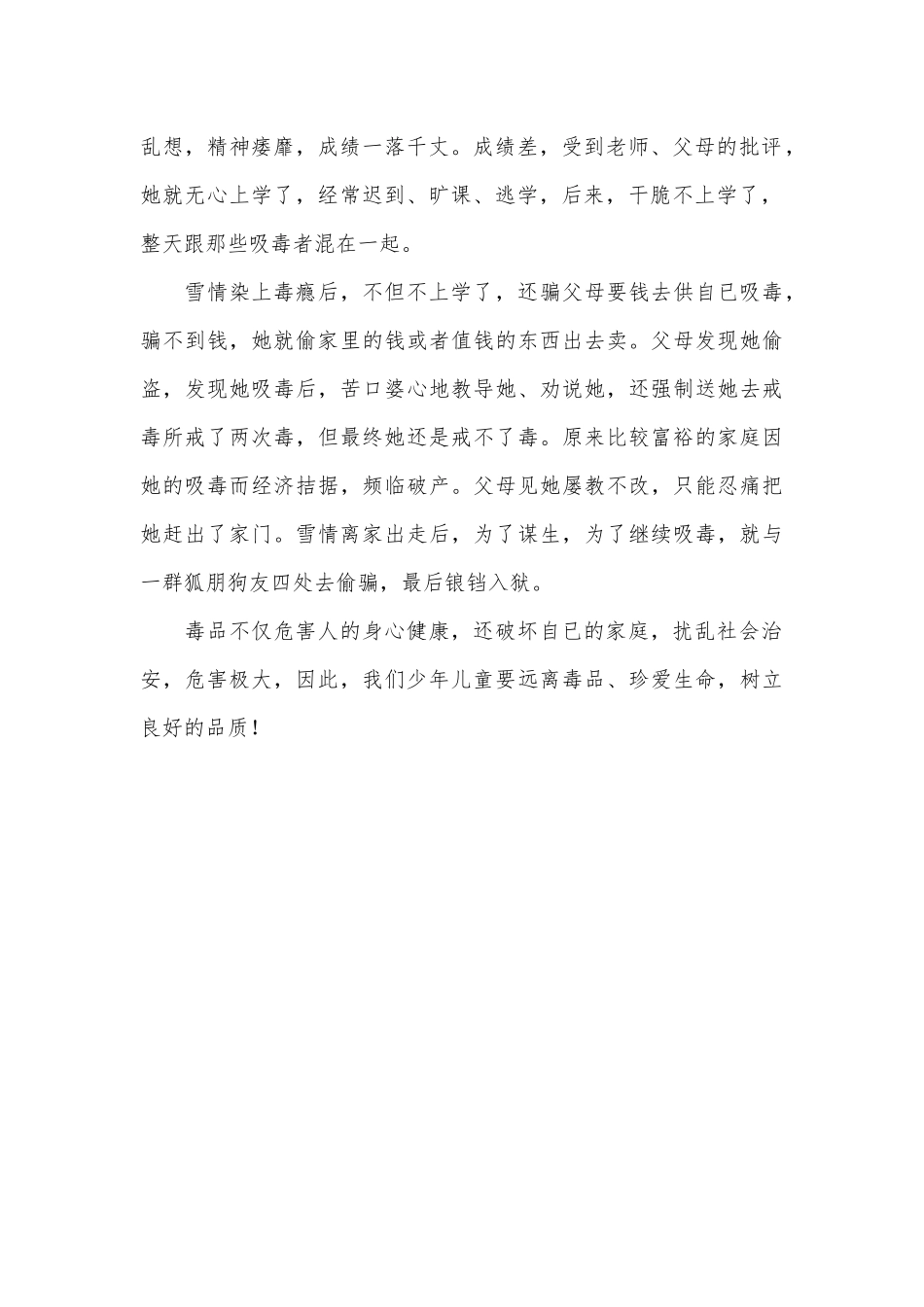 远离毒品珍爱生命_第2页