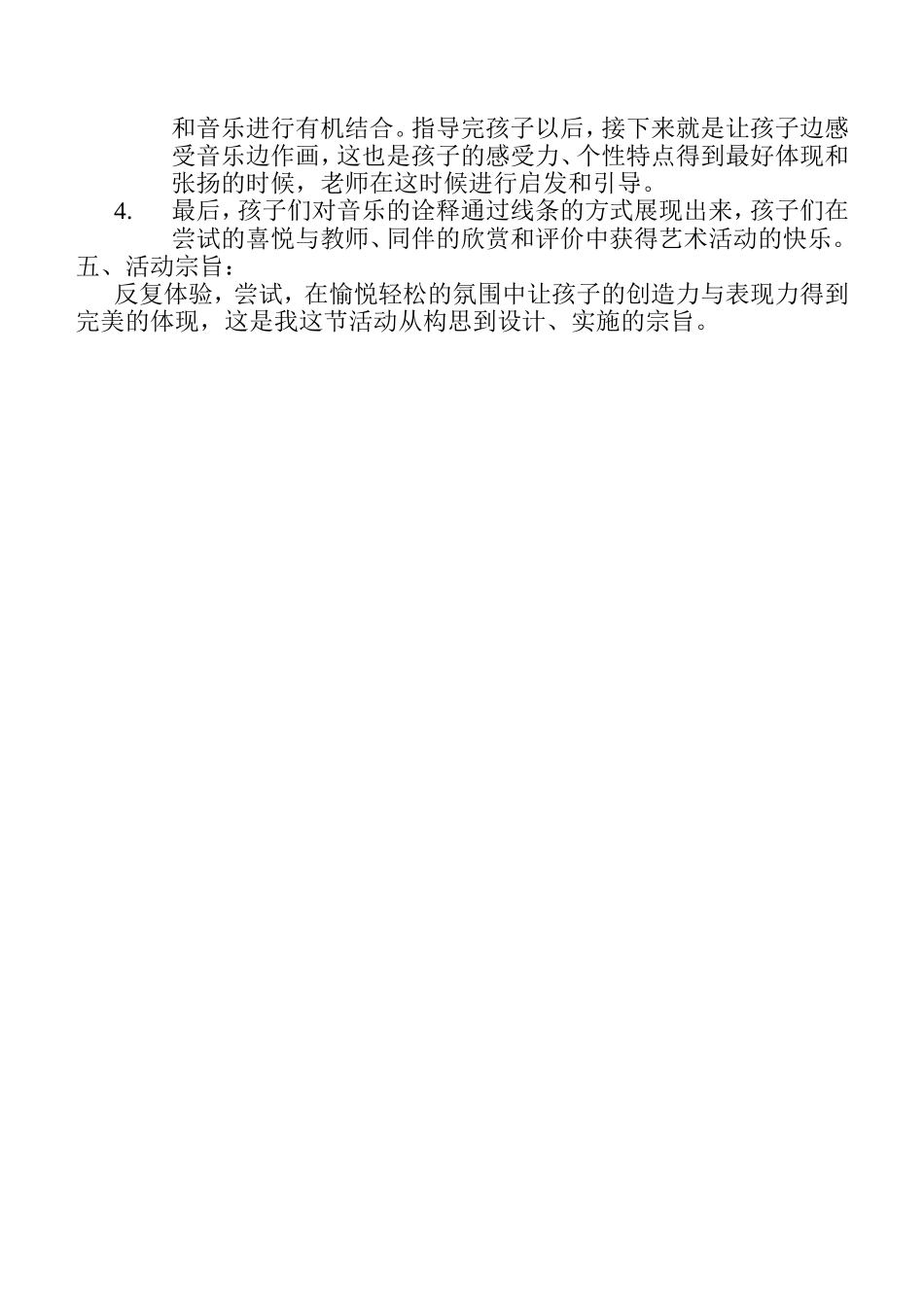 中班艺术活动《跳舞的线》上缴材料_第2页