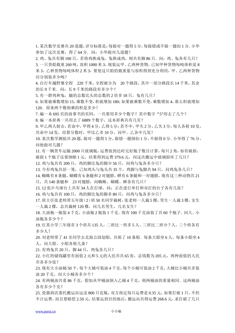 练习题：鸡兔同笼问题_第2页
