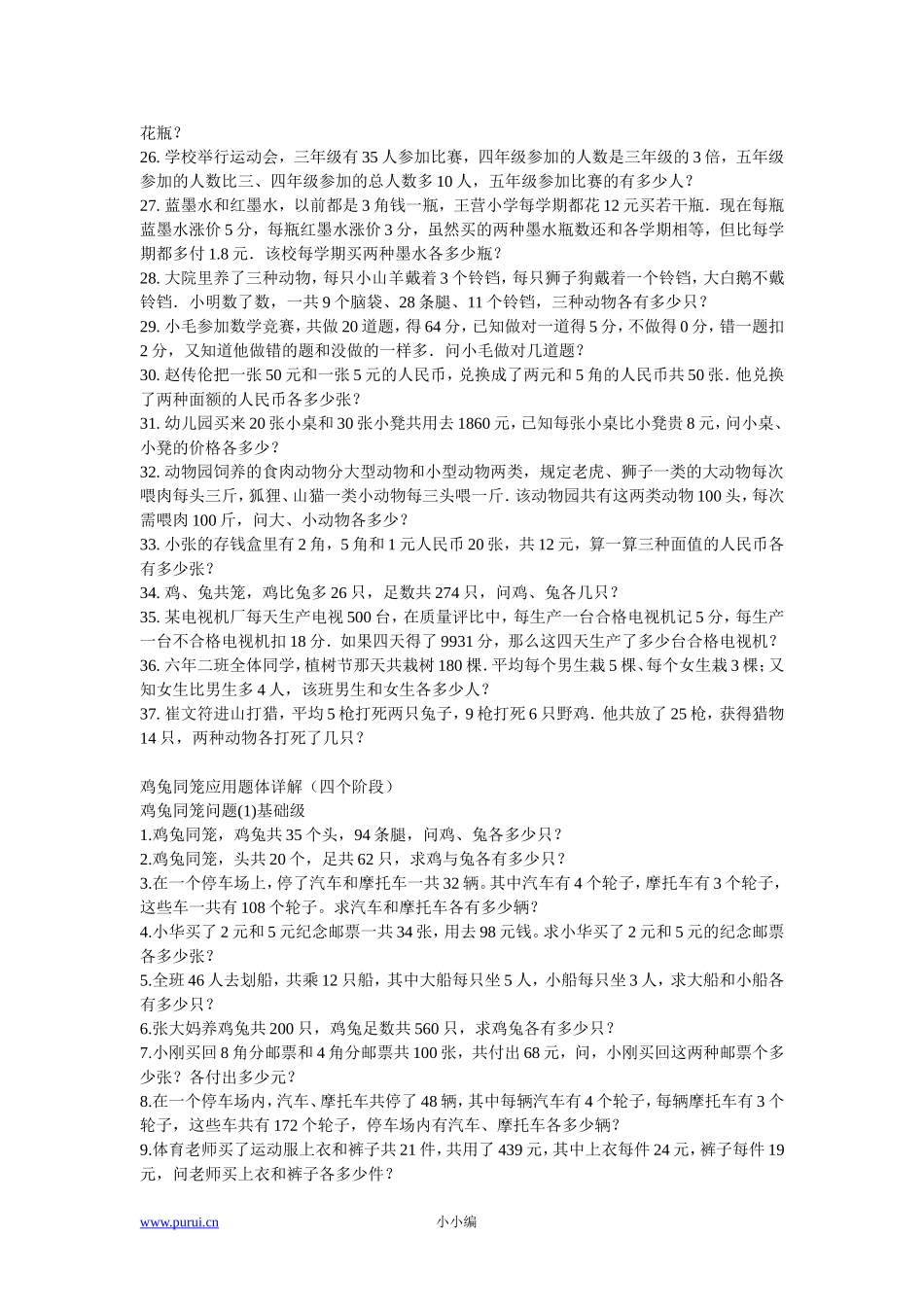 练习题：鸡兔同笼问题_第3页