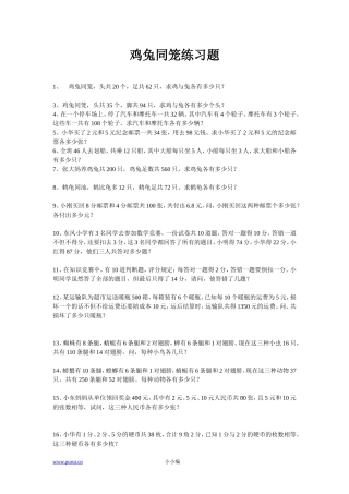 练习题：鸡兔同笼问题