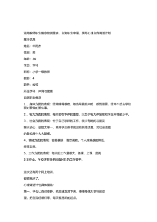 职业倦怠检测量表，自测职业幸福，提交个人职业幸福感调适计划