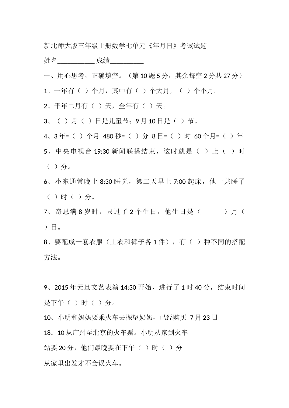 三年级数学第七单元_第1页