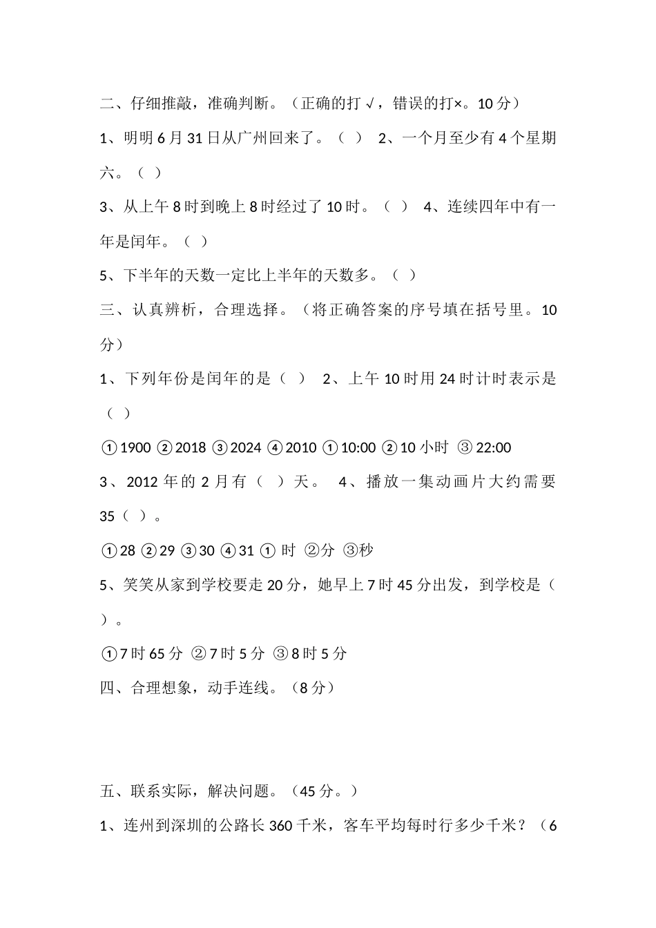 三年级数学第七单元_第2页