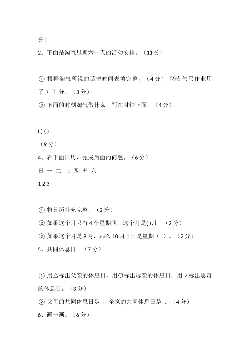 三年级数学第七单元_第3页