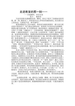 走进教室的那一刻
