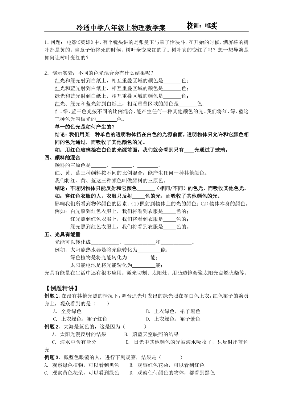 第三章教学案_第2页