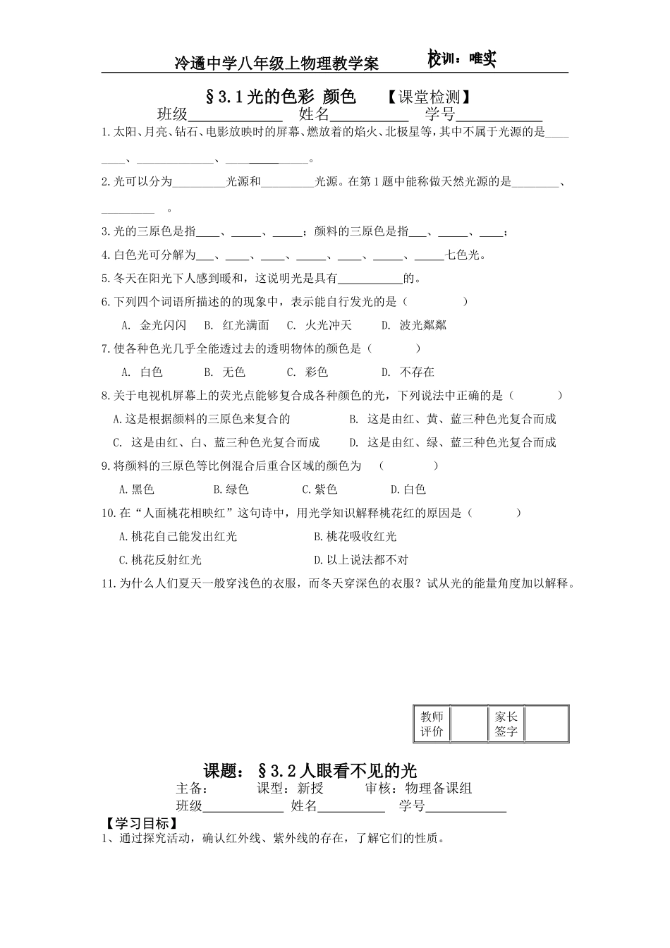 第三章教学案_第3页