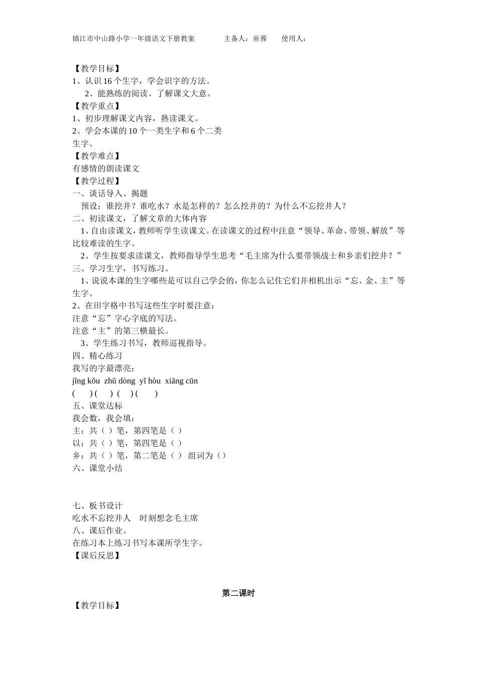 苏教版一下第四单元---巫蓉_第2页