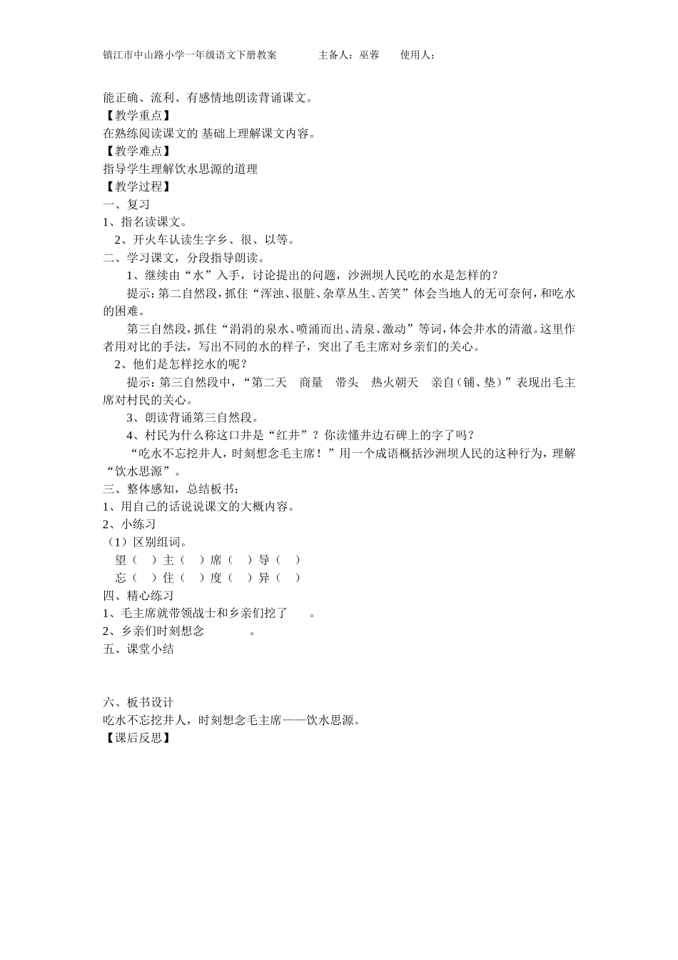 苏教版一下第四单元---巫蓉_第3页