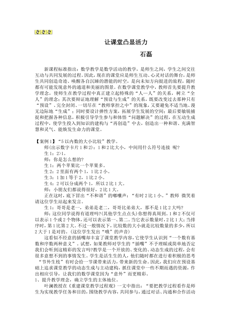 让课堂凸显活力_第1页