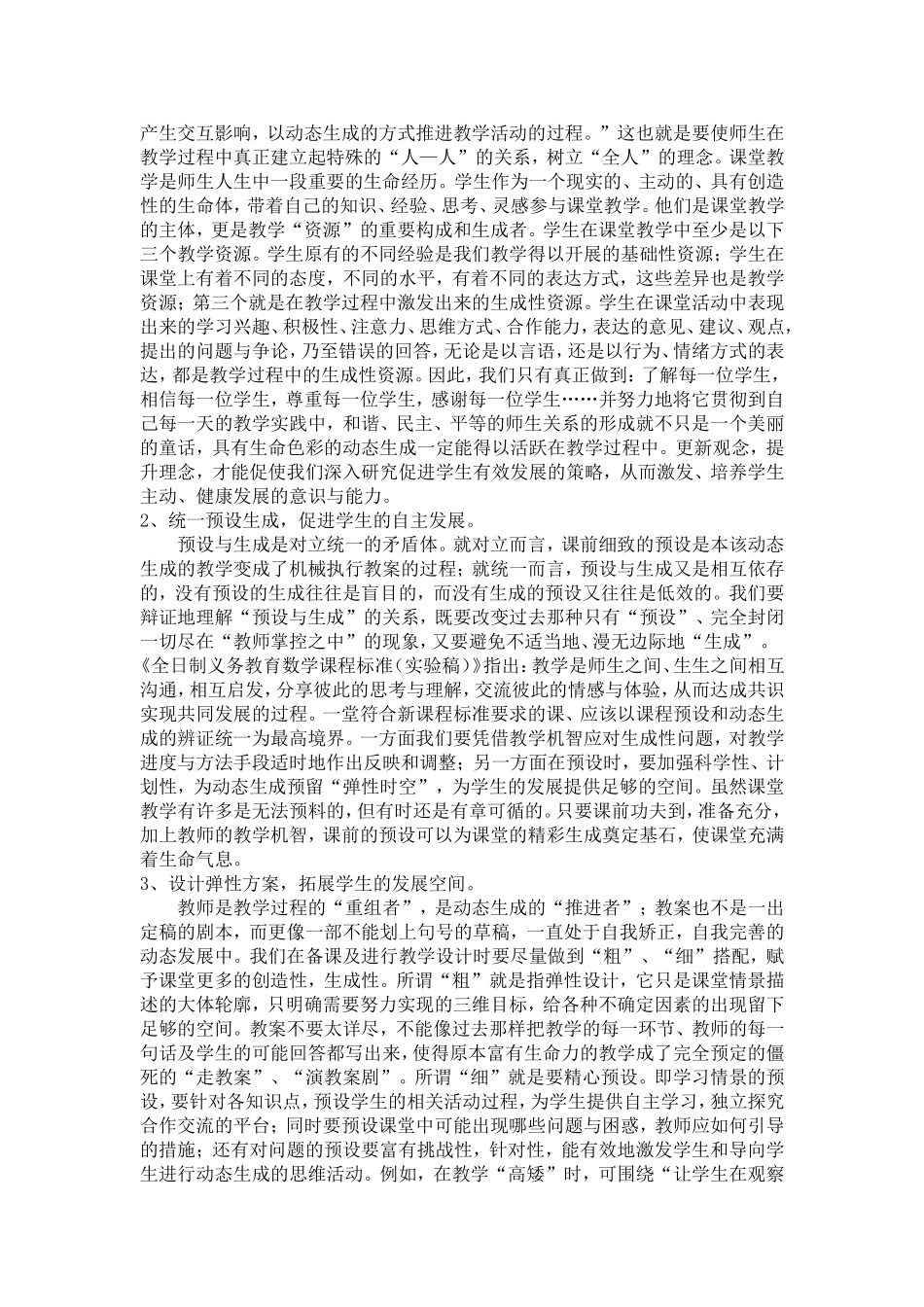 让课堂凸显活力_第2页