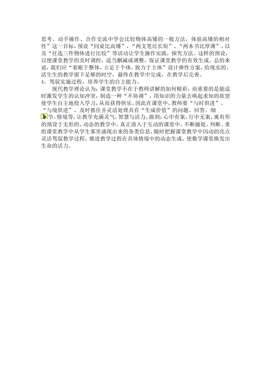 让课堂凸显活力_第3页