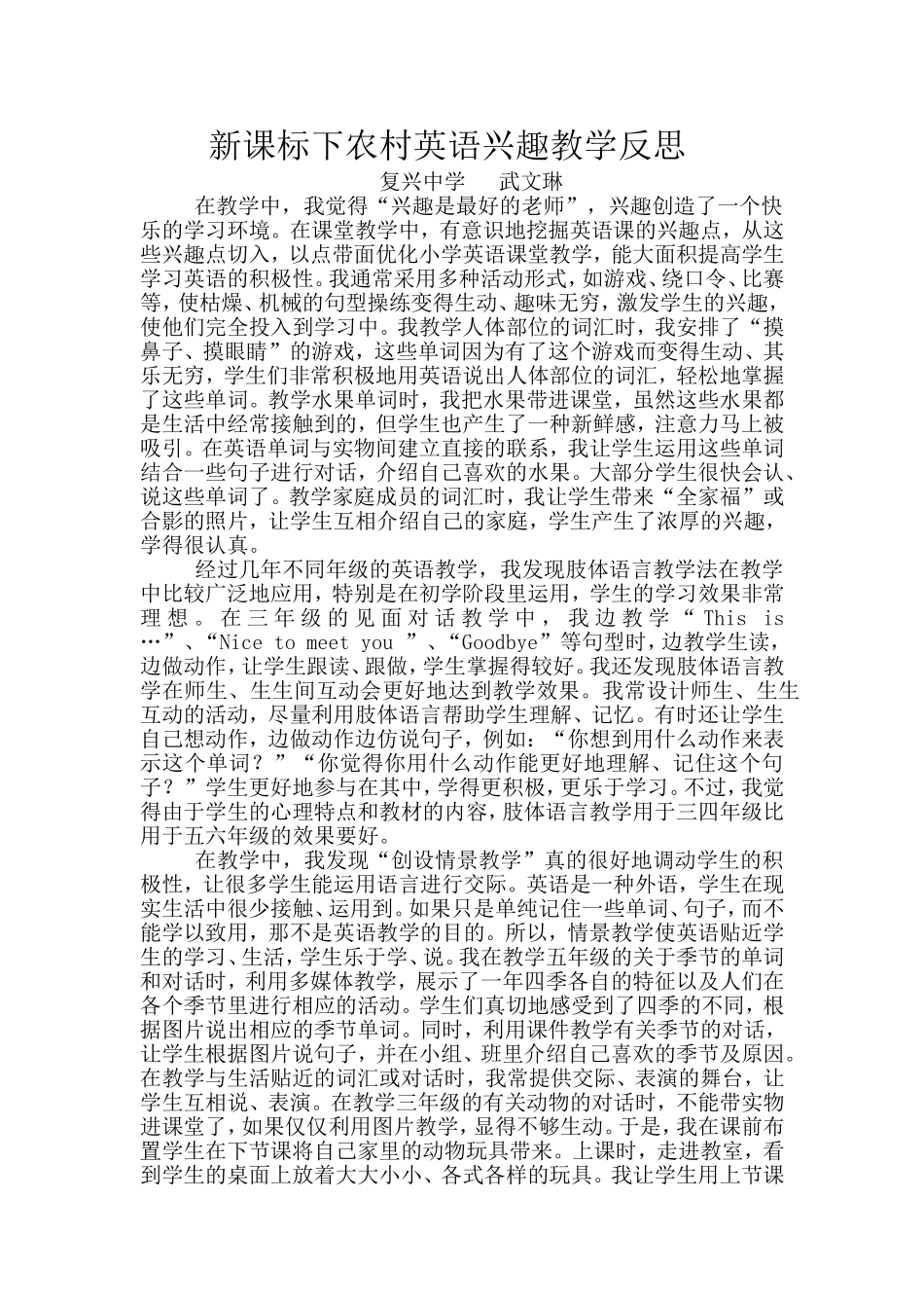 农村英语兴趣教学反思_第1页