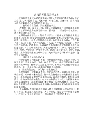 高尚的师德是为师之本