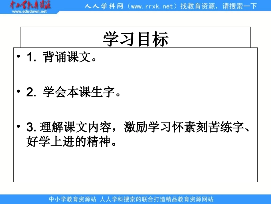 教科版一年级下册《怀素写字_第2页