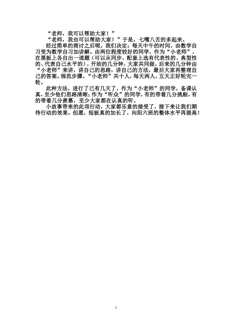 小故事带来大行动_第2页