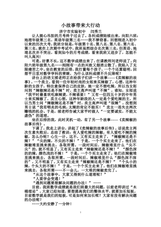 小故事带来大行动