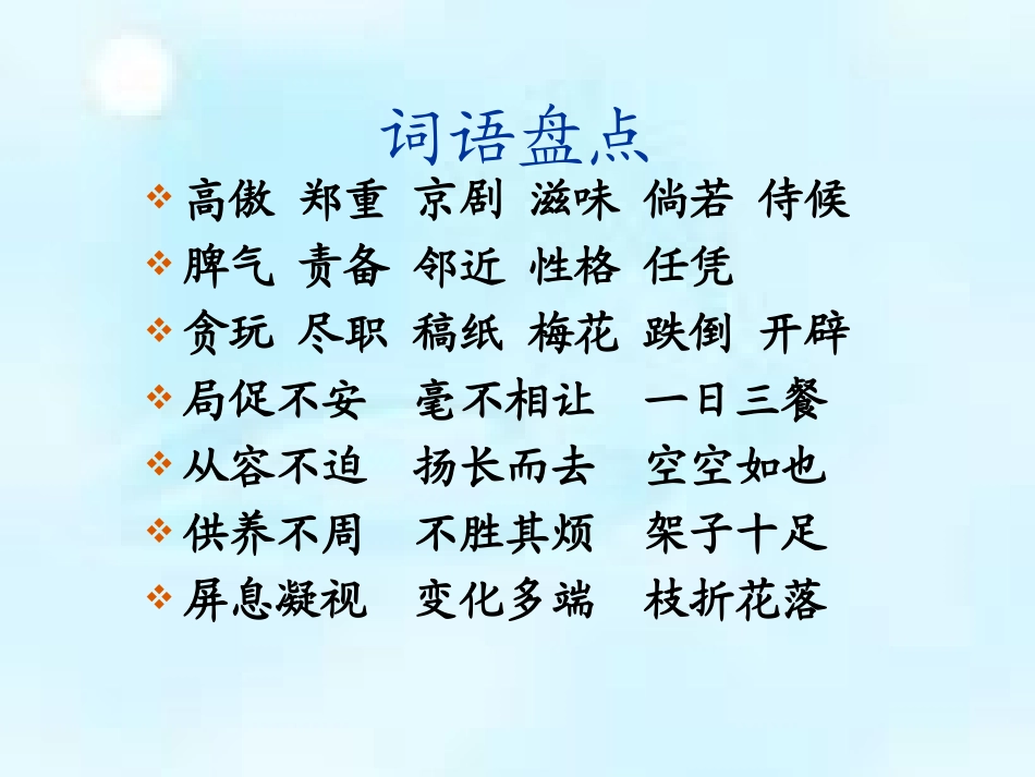 语文园地四(人教版四年级上册PPT)_第2页