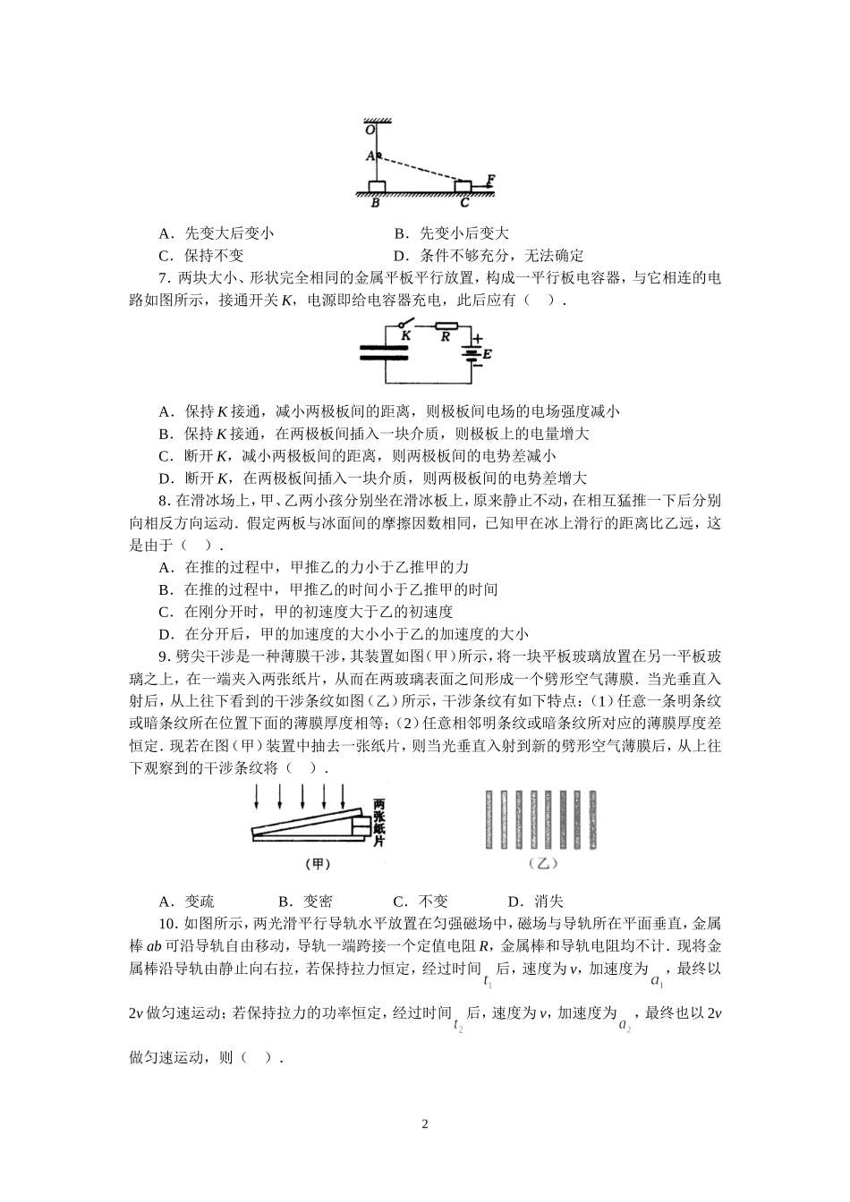 物理高考模拟试题_第2页