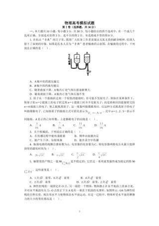 物理高考模拟试题