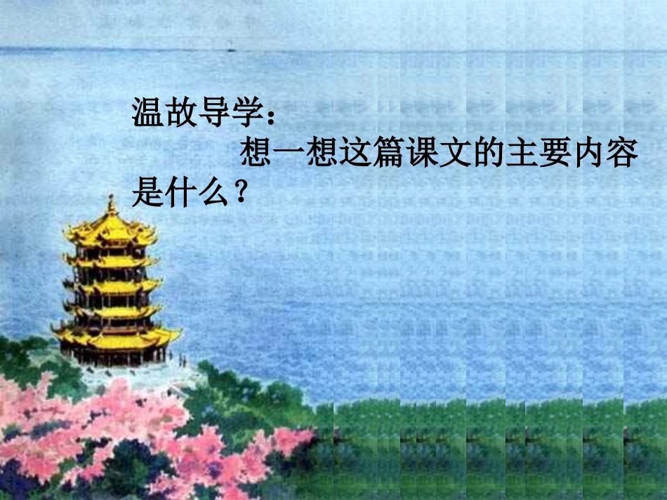 黄鹤楼送别xin_第2页