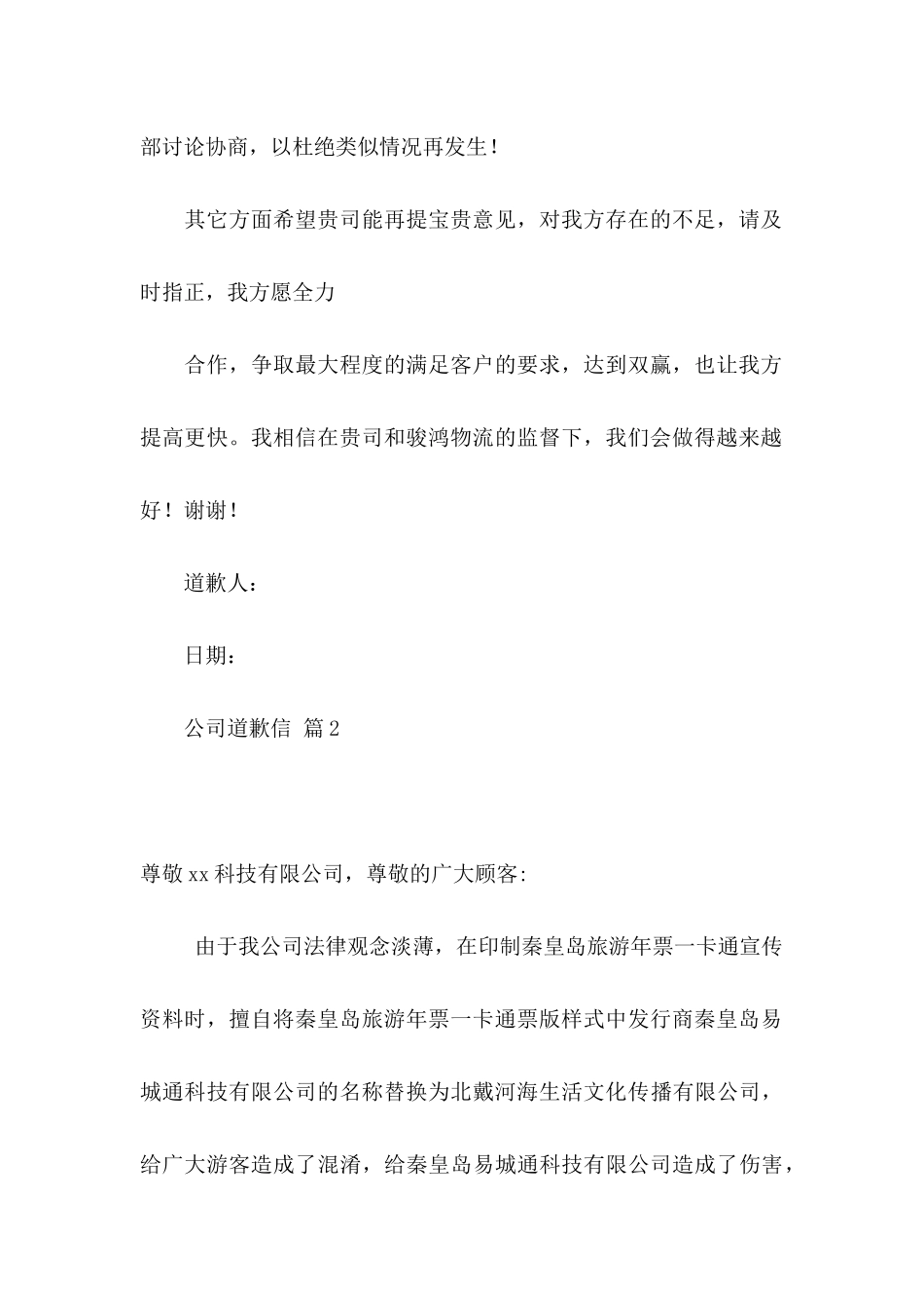 公司道歉信范文五篇_第2页