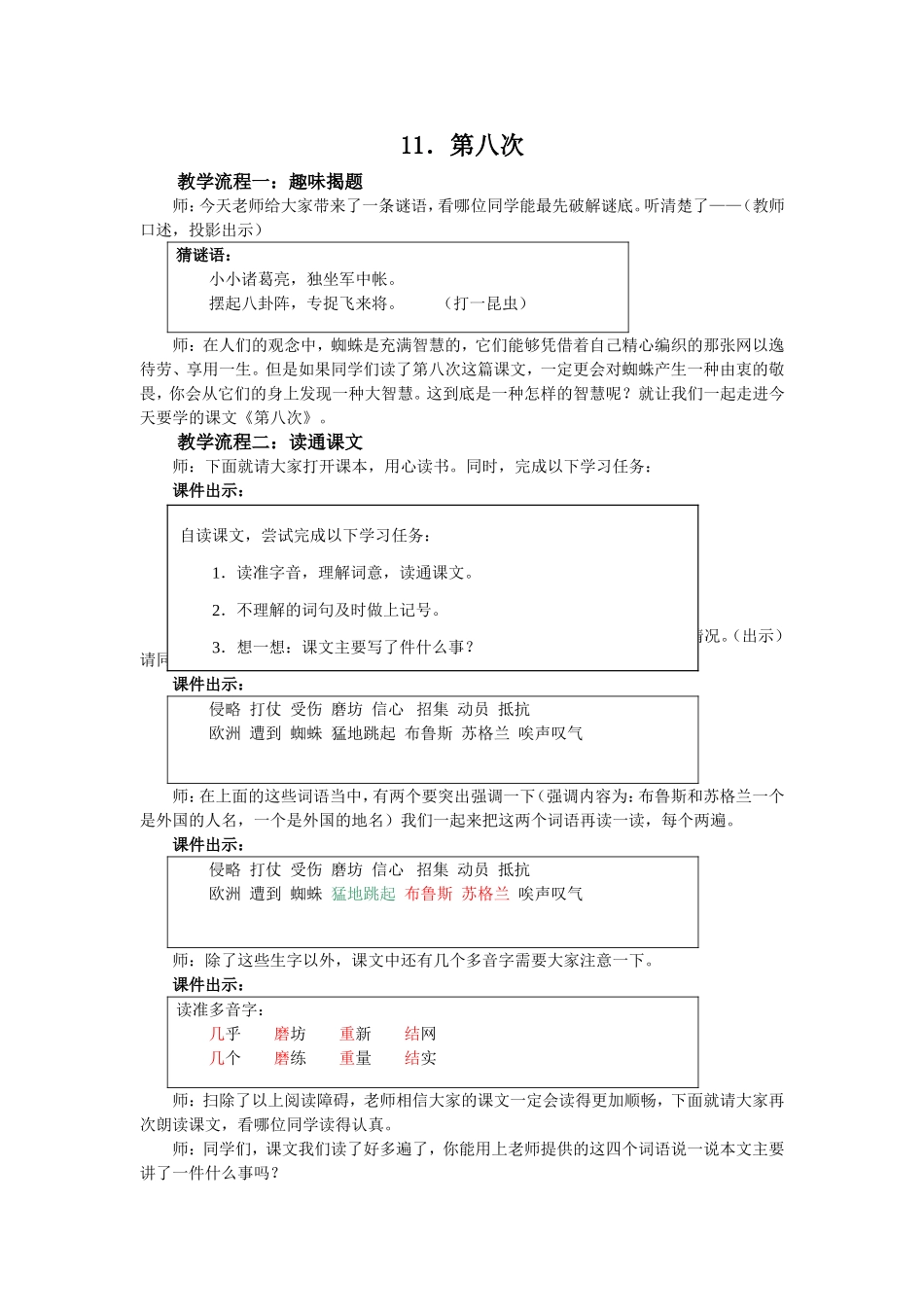 苏教版国标本《第八次》教学设计_第1页