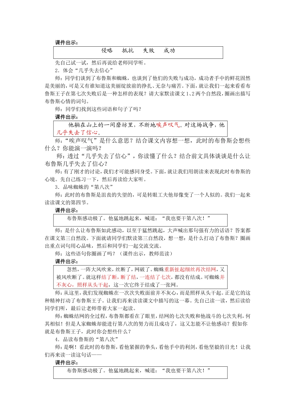 苏教版国标本《第八次》教学设计_第2页