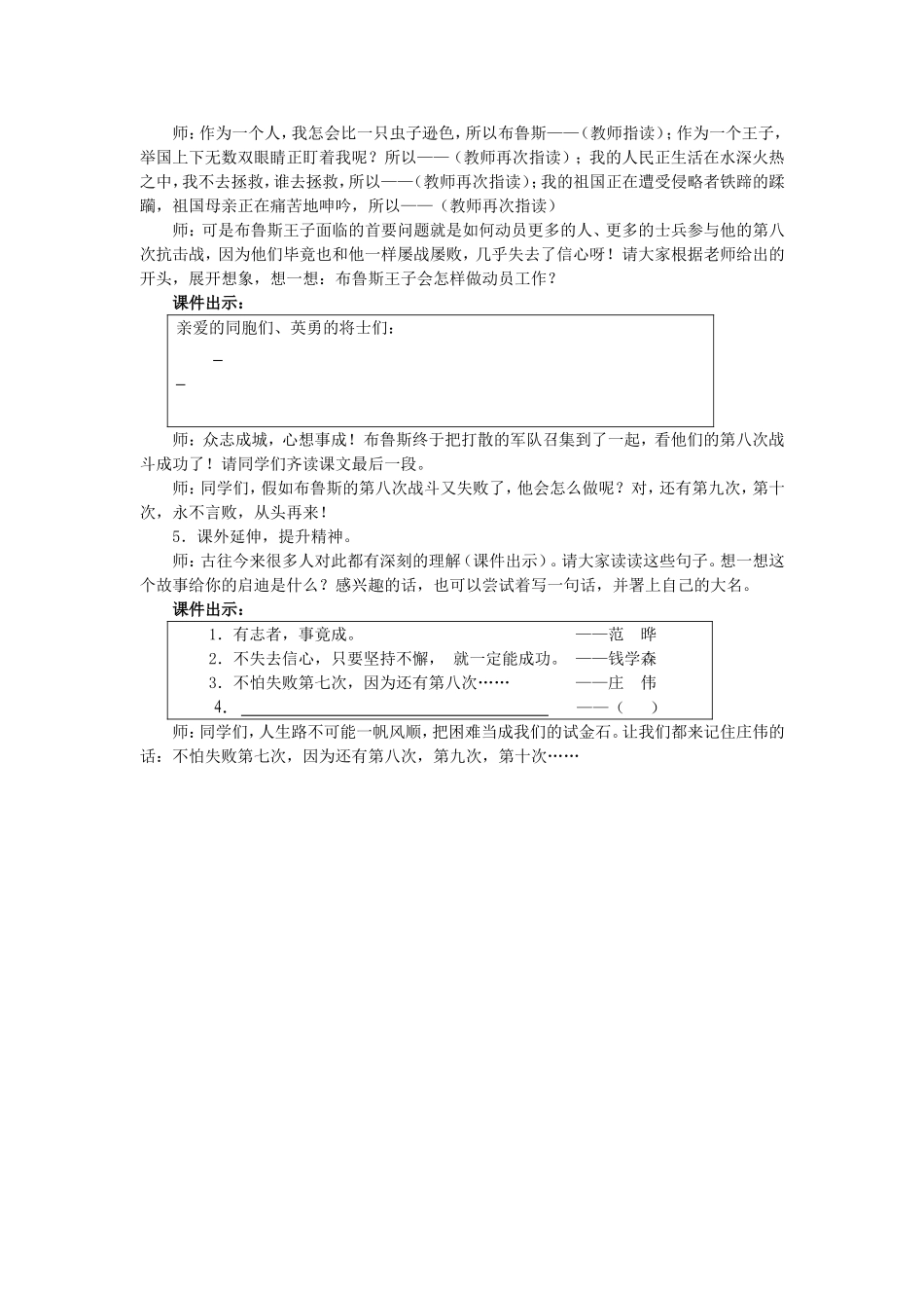苏教版国标本《第八次》教学设计_第3页