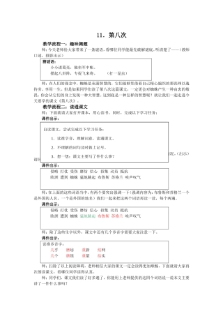 苏教版国标本《第八次》教学设计